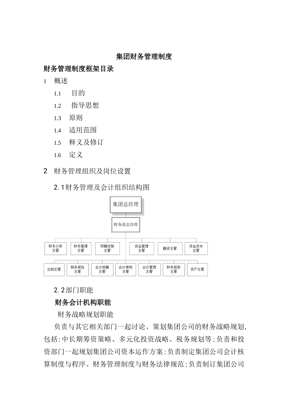 新版集团财务管理制度框架_第2页