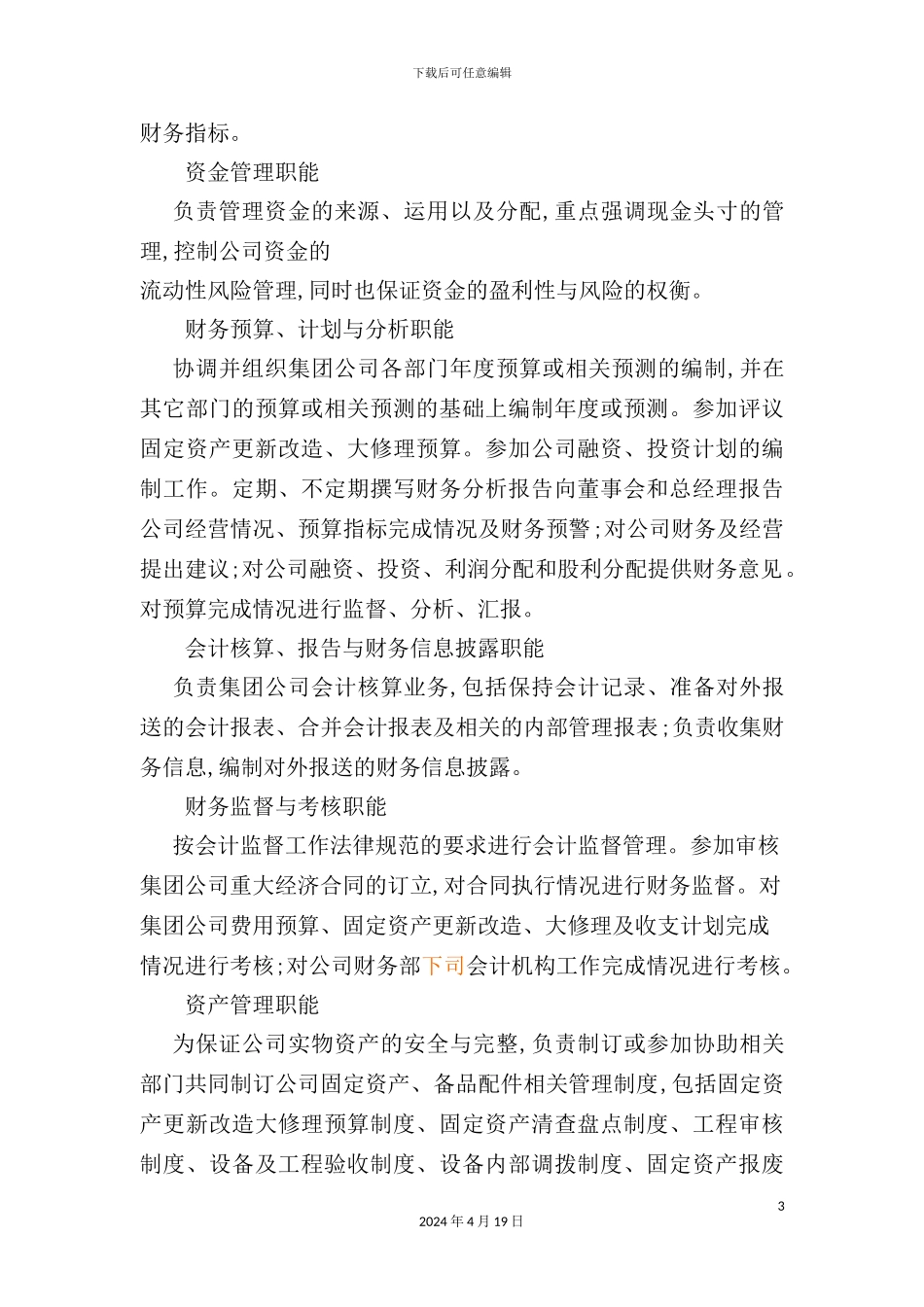 新版集团财务管理制度框架_第3页