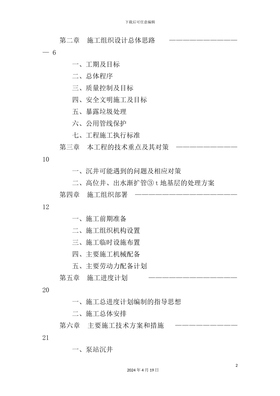 新版雨水泵站施工组织设计范本_第3页