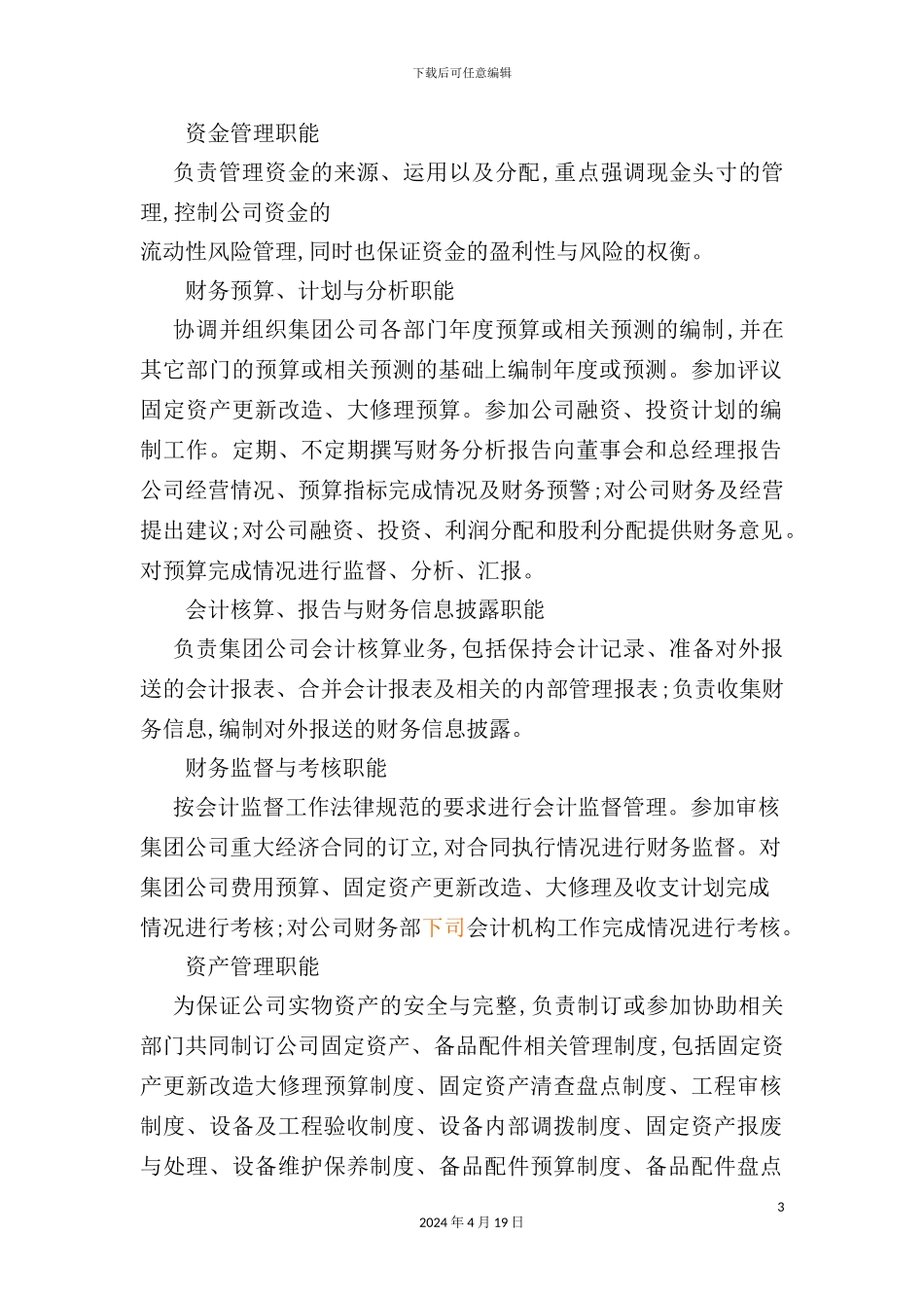 新版集团财务管理制度汇编_第3页
