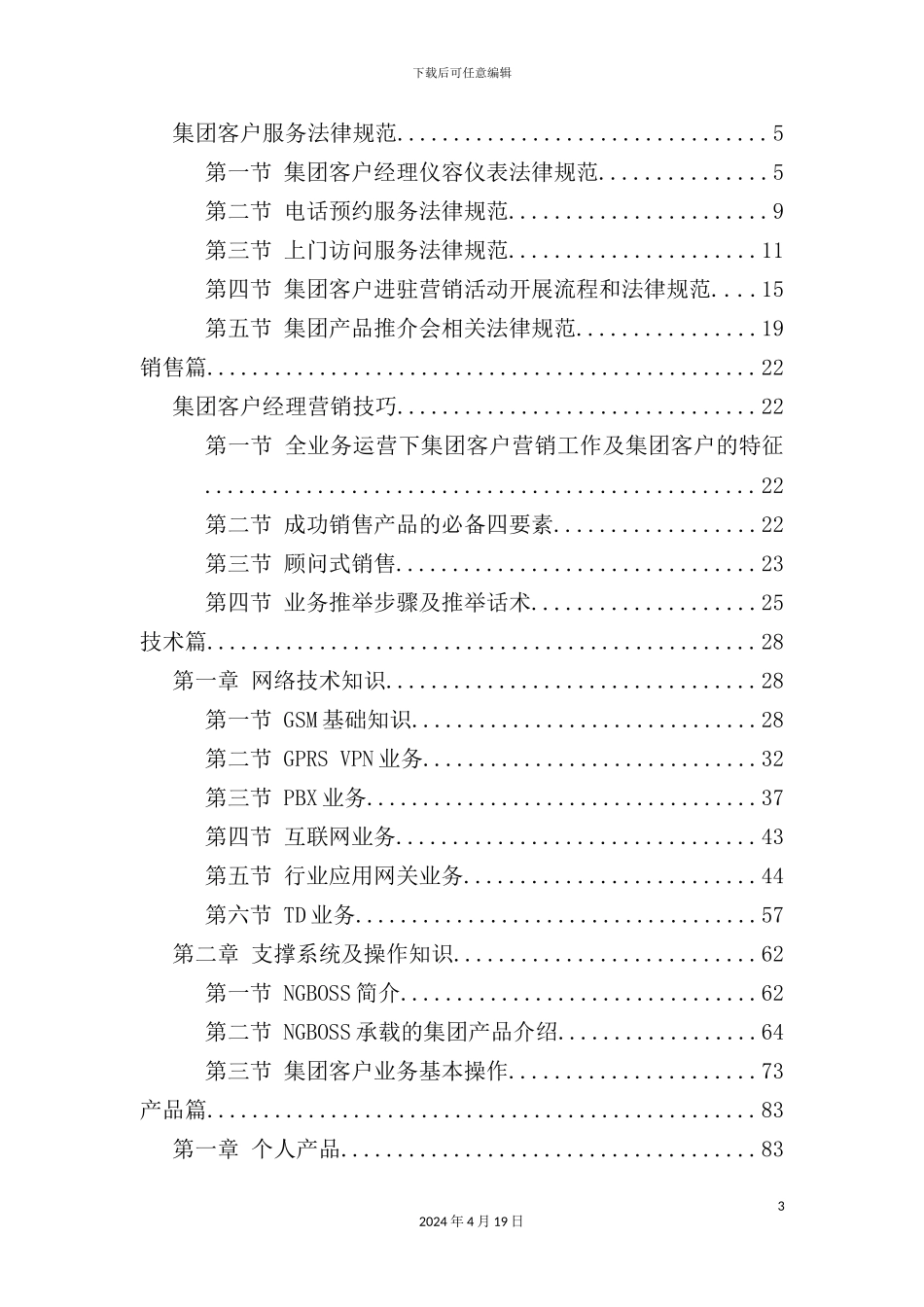 新版集团客户经理培训手册_第3页