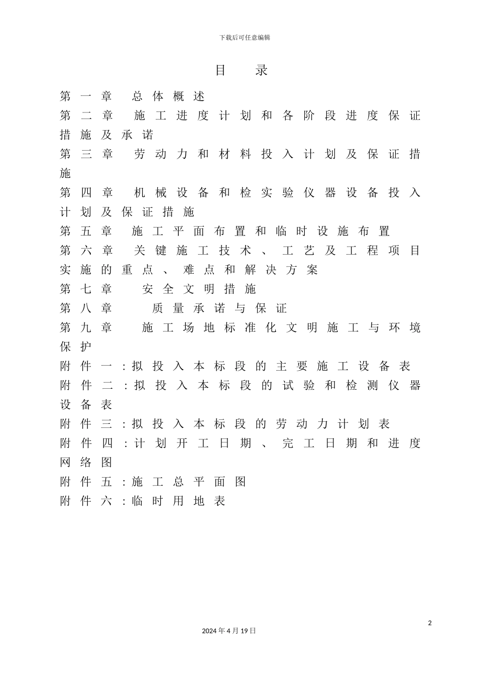 新版防洪治理工程施工组织设计_第2页