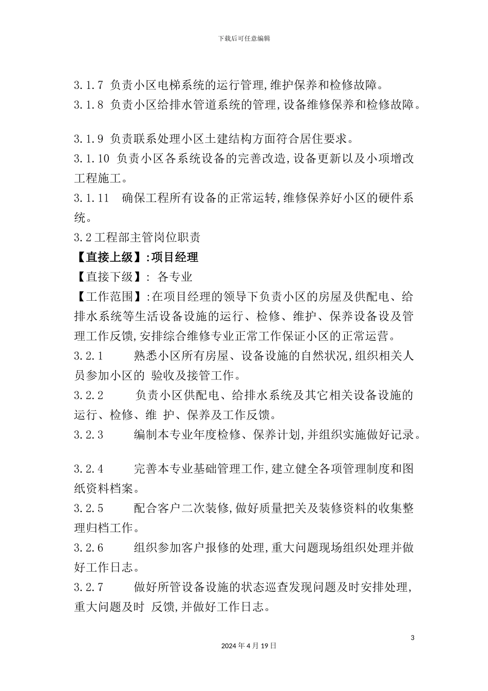 新版项目工程管理手册_第3页