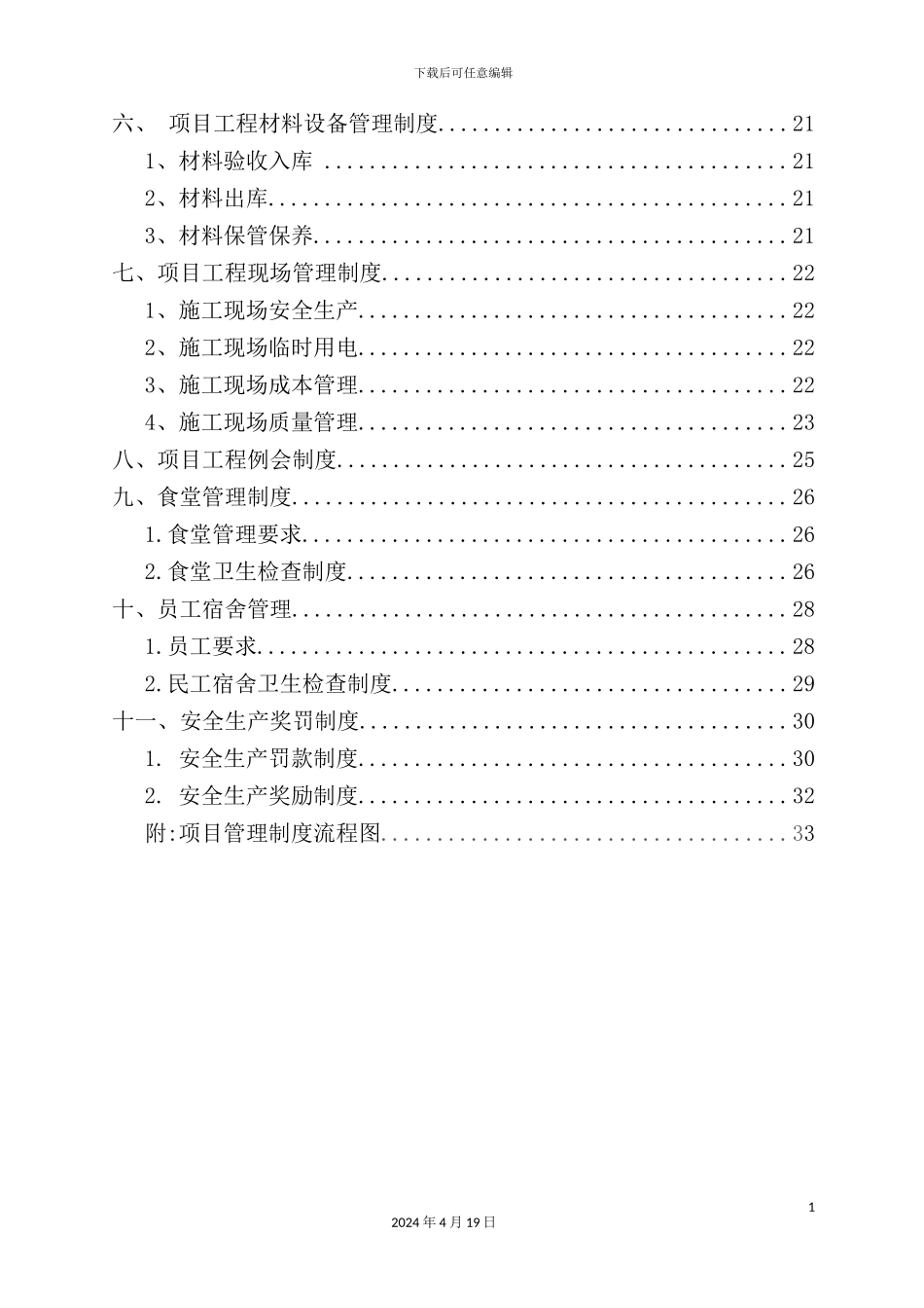 新版项目部管理制度汇编_第3页