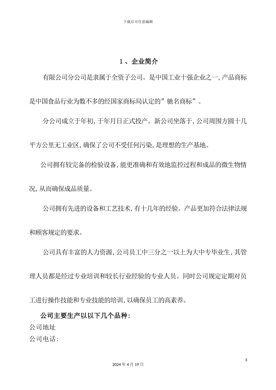 新版食品加工厂管理手册_第3页