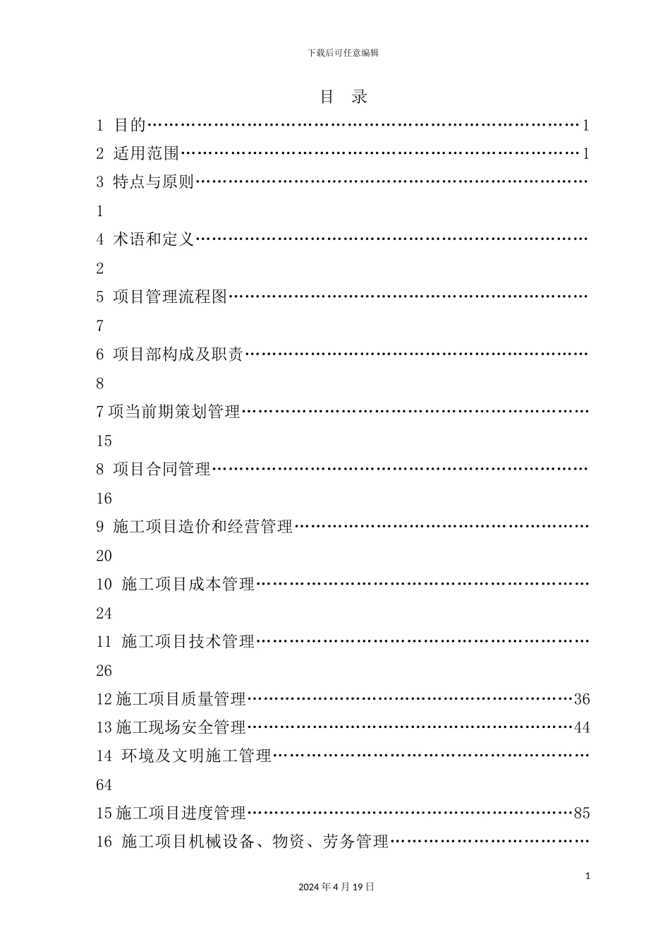 新版项目管理手册_第2页