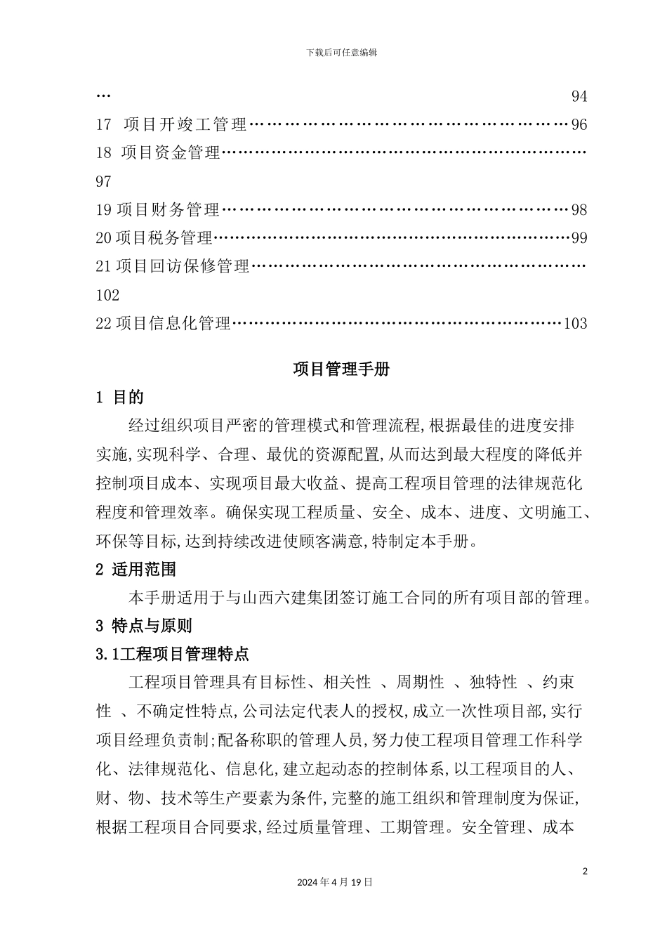 新版项目管理手册_第3页