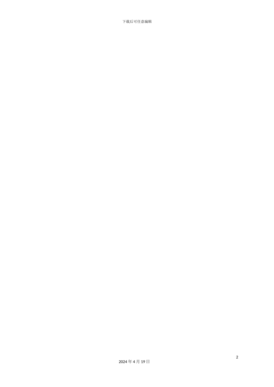 新版餐饮管理公司单店营运管理规范手册_第2页