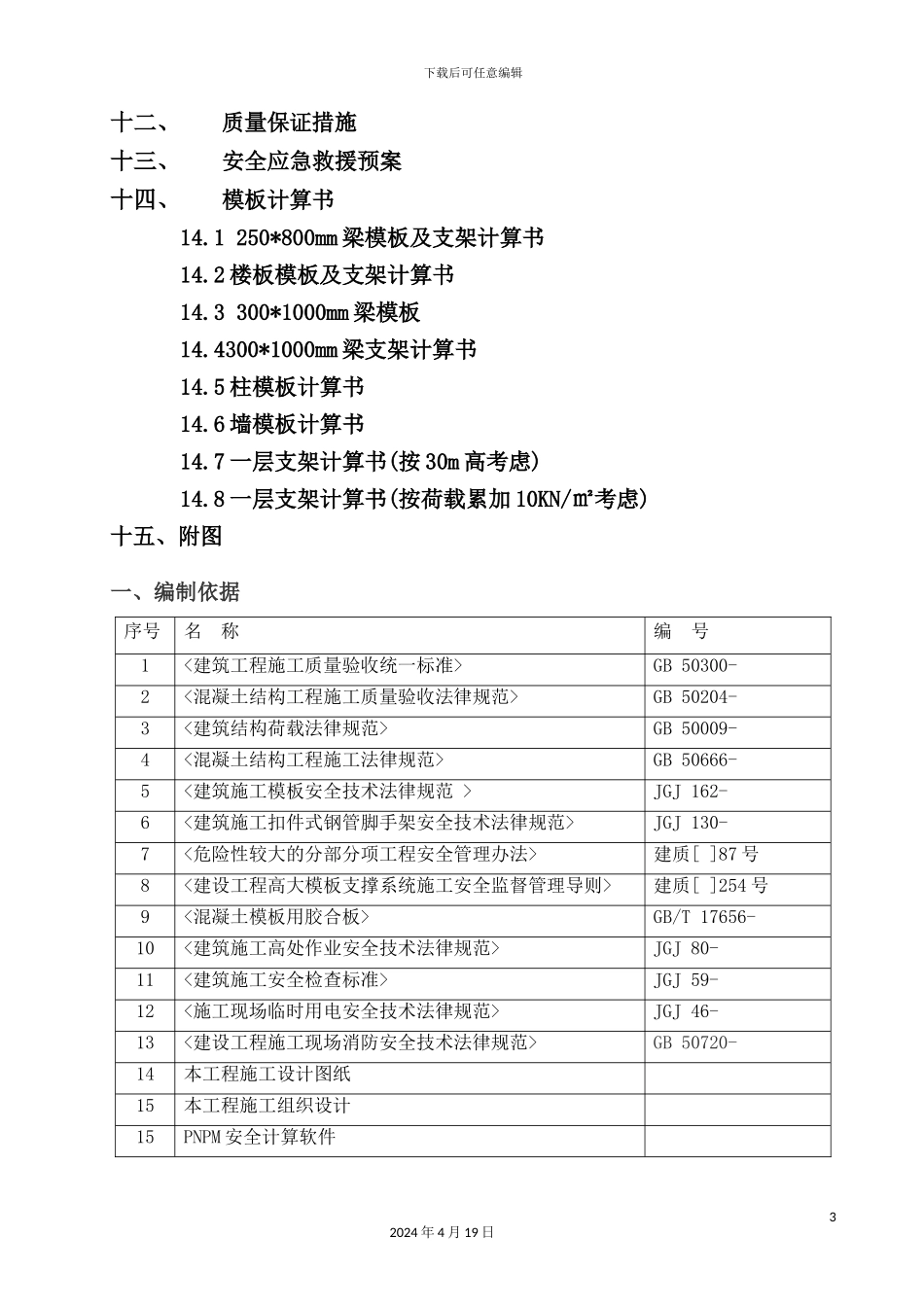 新版高大模板施工方案培训资料_第3页