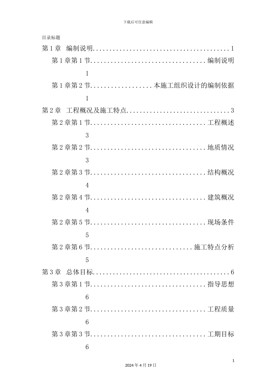 新版高层建筑施工组织设计_第2页