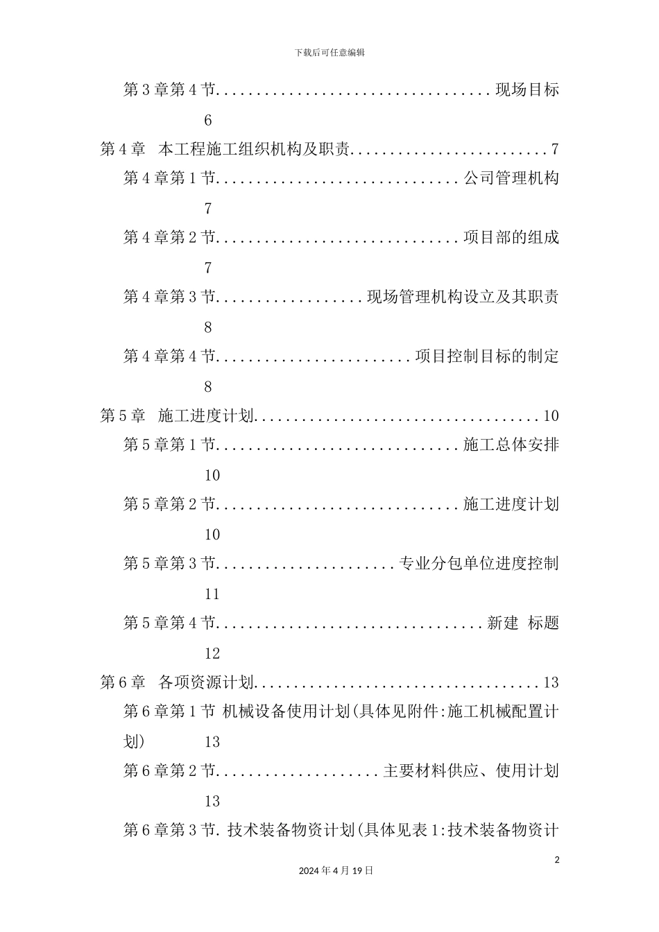 新版高层建筑施工组织设计_第3页