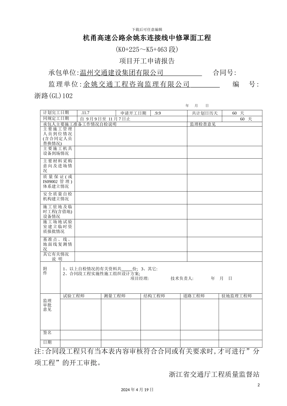 新版高速公路工程施工组织设计方案_第2页