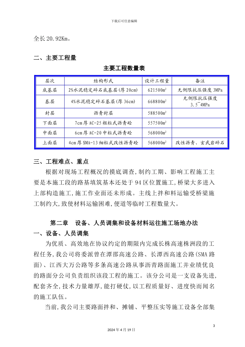 新版高速公路施工组织设计方案_第3页