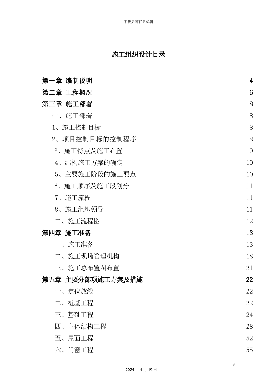 新版高速公路服务区施工组织设计_第3页