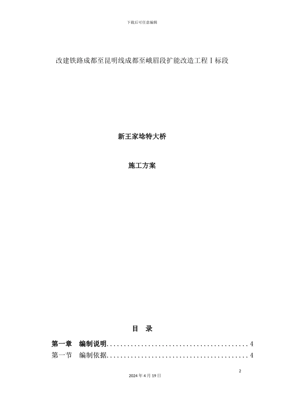 新王家埝特大桥施工方案培训资料_第2页