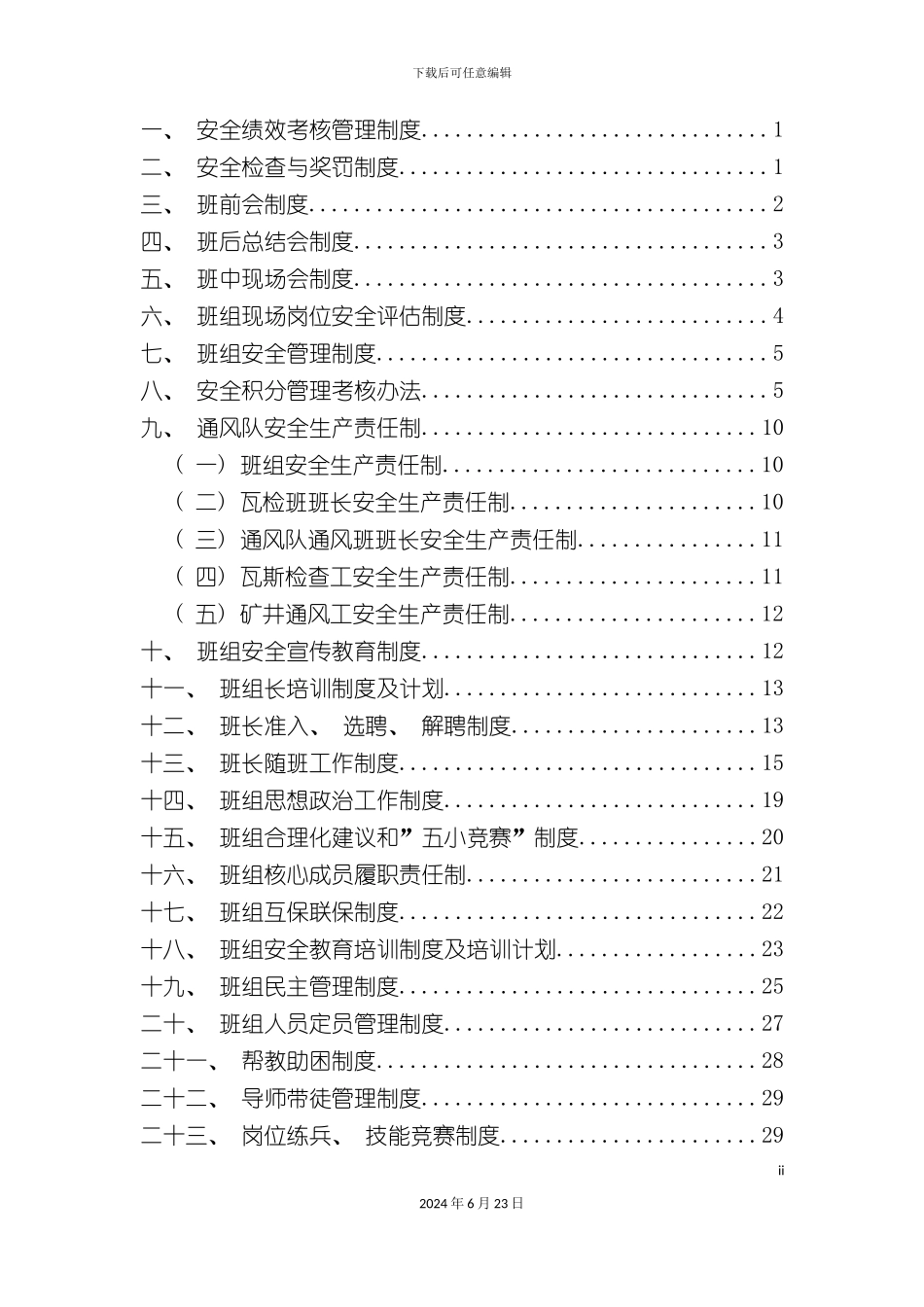 新班组建设制度整改汇总_第3页