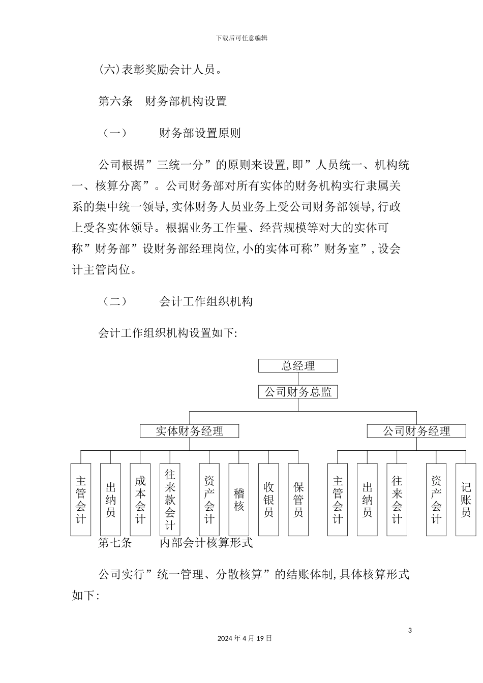 新版餐饮有限公司财务会计制度_第3页