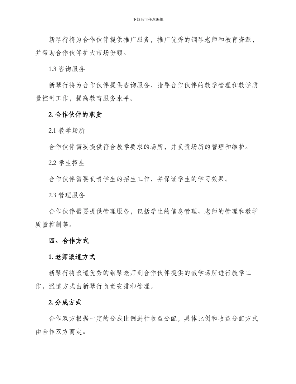 新琴行合作协议新_第2页