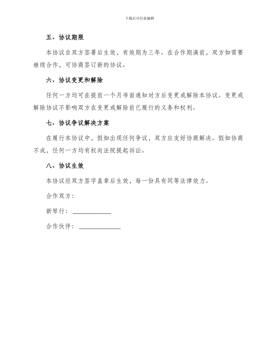 新琴行合作协议新_第3页