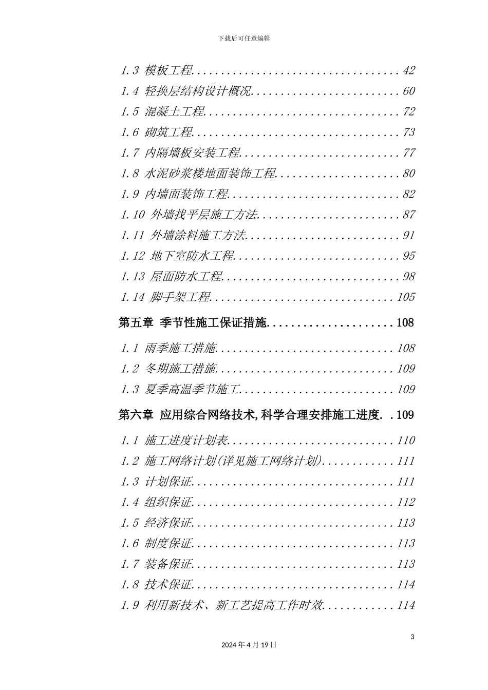 新版高层住宅施工组织设计_第3页