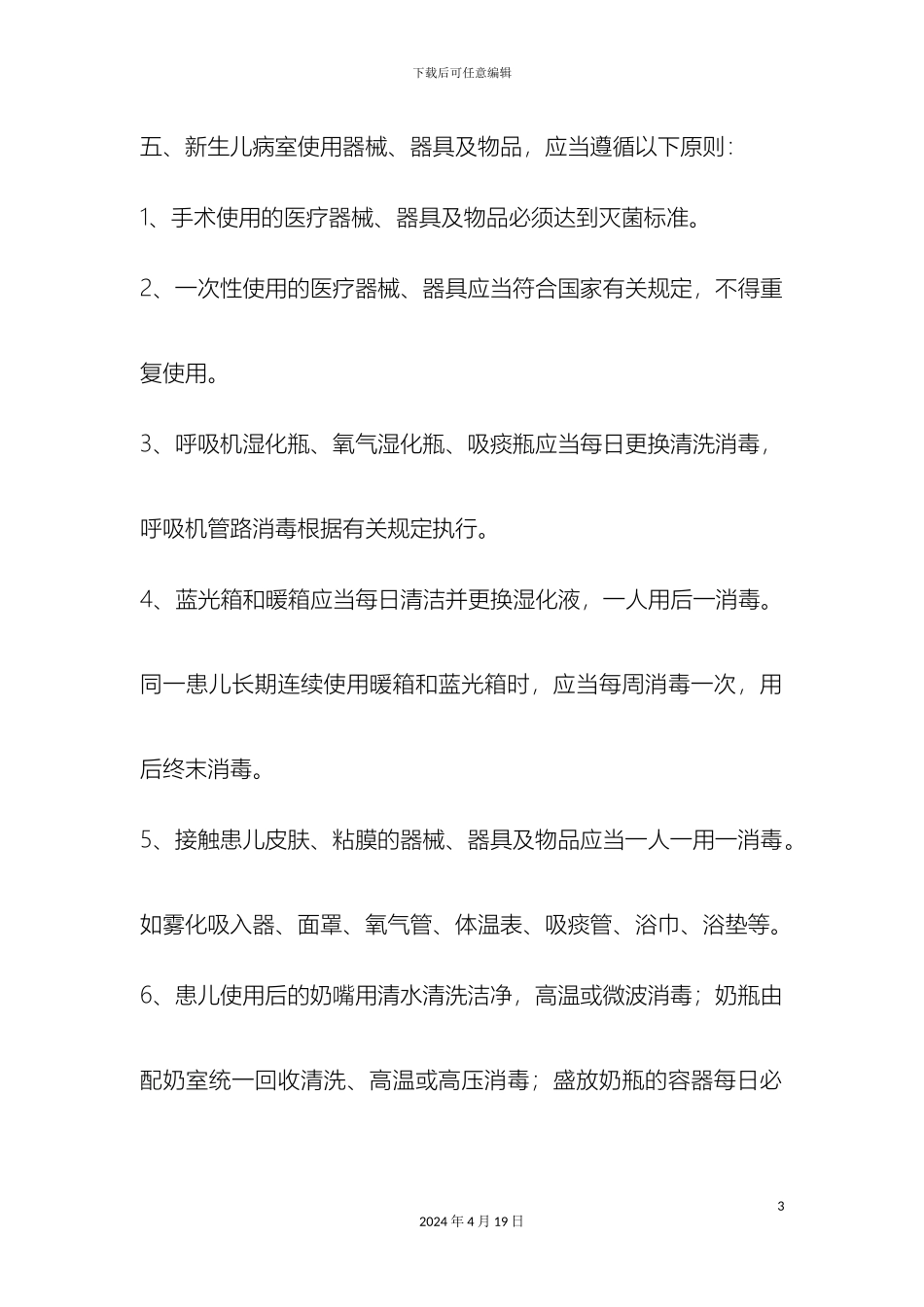 新生儿病房管理制度_第3页
