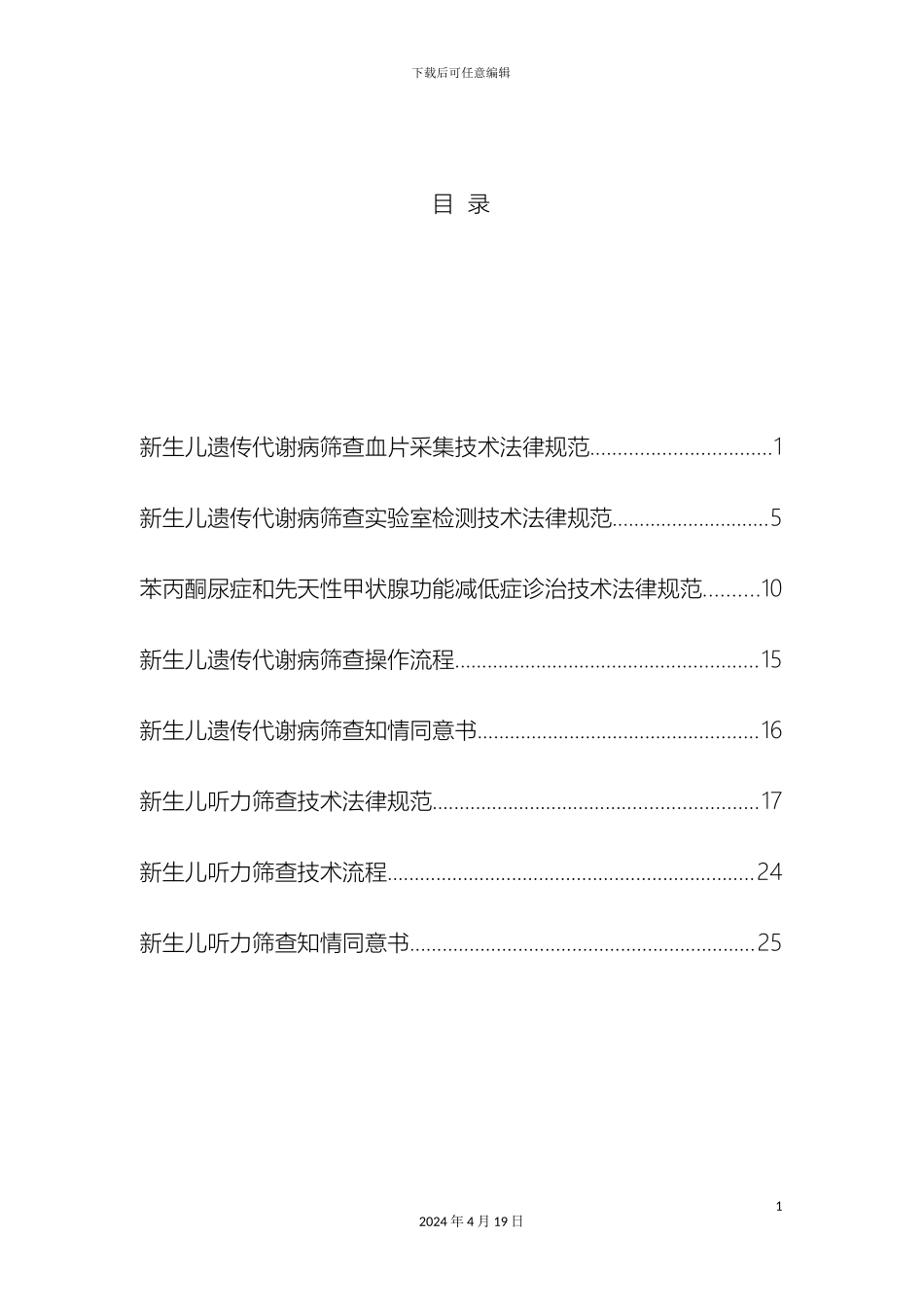 新生儿疾病筛查技术规范_第3页