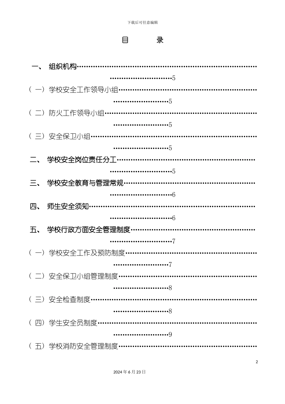 新生报到安全管理制度_第2页