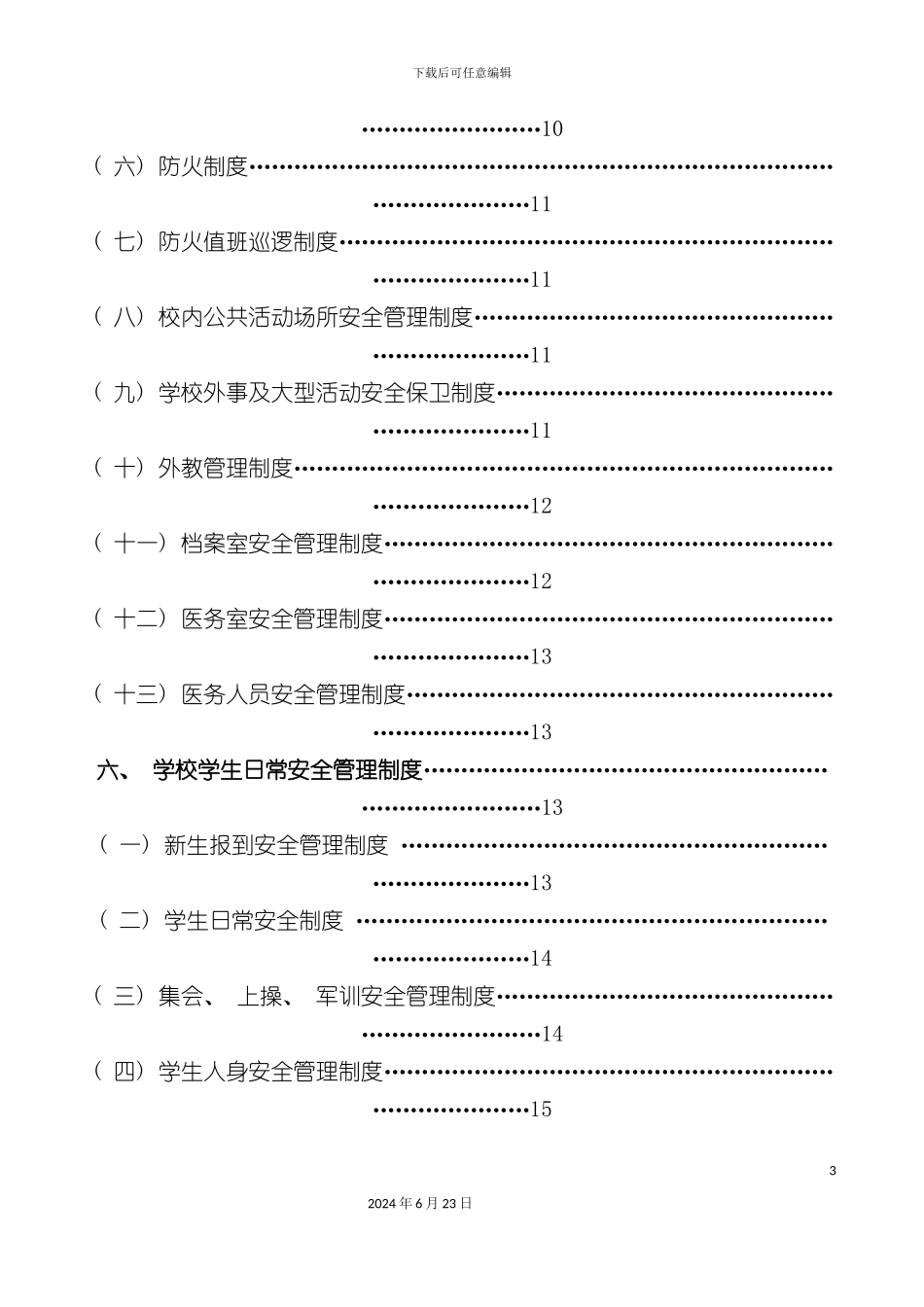 新生报到安全管理制度_第3页