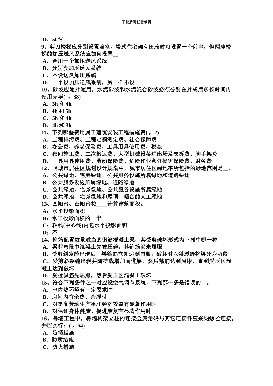 新疆上半年一级建筑师建筑物理与建筑设备应用实例考试试卷_第3页