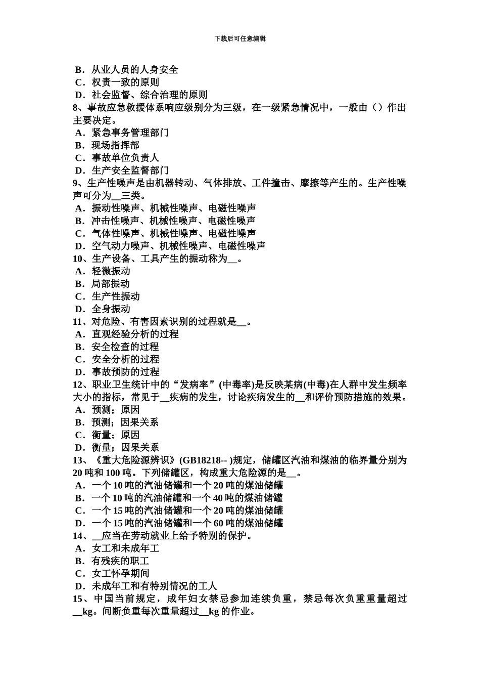 新疆上半年安全工程师安全生产垂直运输机械模拟试题_第3页