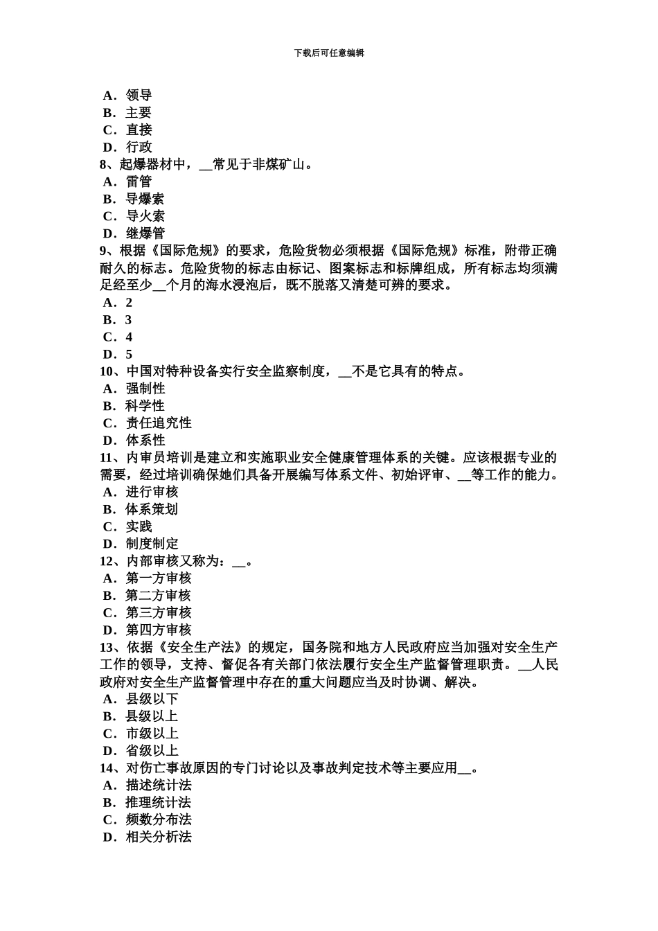 新疆上半年安全工程师安全生产照明灯具的安装高度要求考试试卷_第3页
