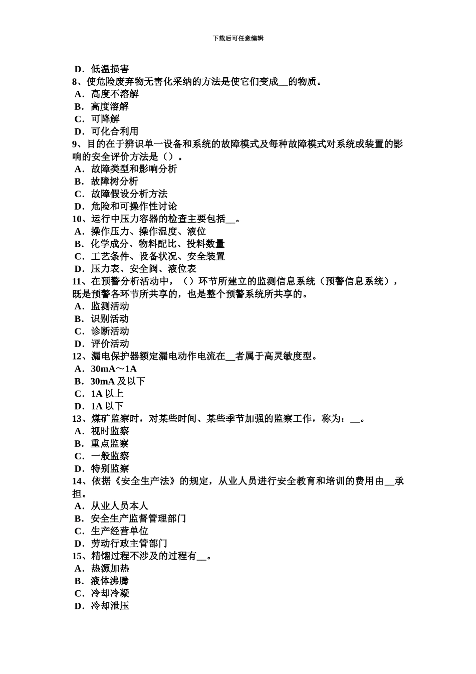 新疆上半年安全工程师安全生产确保工程结构安全试题_第3页