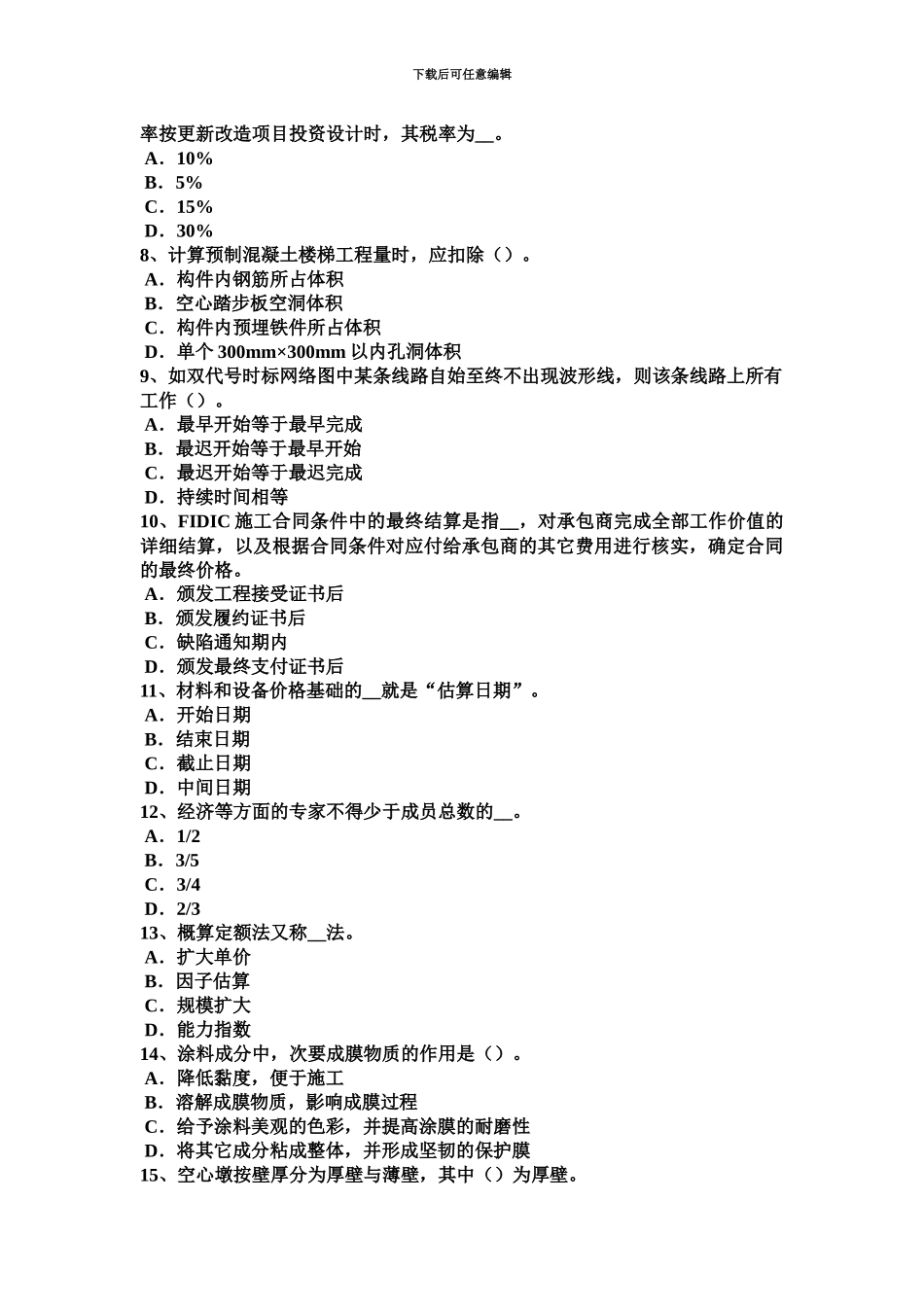 新疆上半年造价工程师考试安装计量超声波探伤模拟试题_第3页