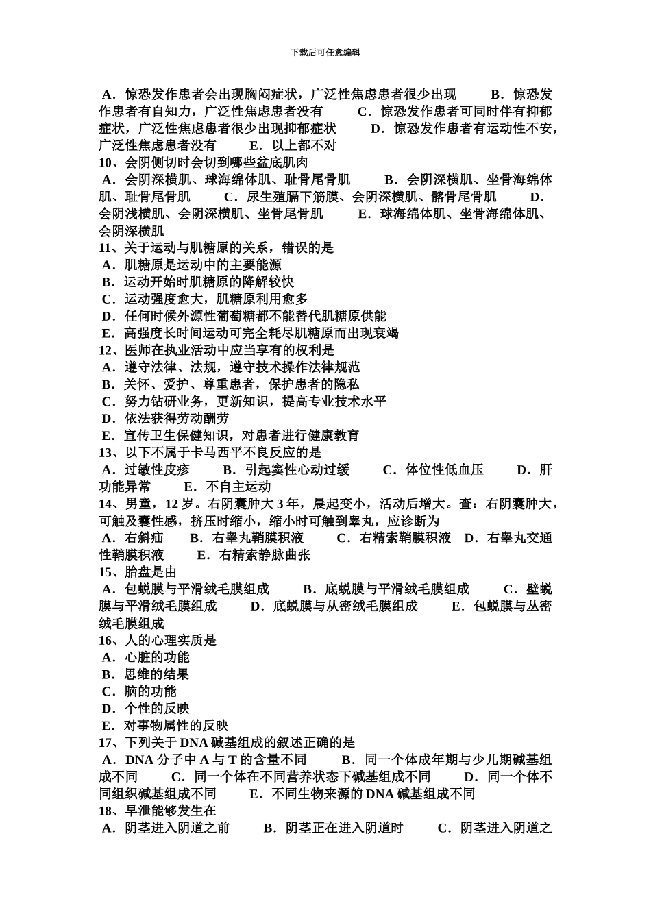新疆临床执业助理医师儿科学营养性维生素D缺乏性佝偻病的考试题_第3页