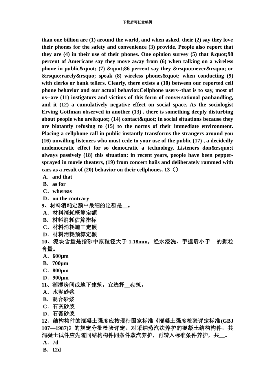 新疆下半年材料员上岗考试试题_第3页