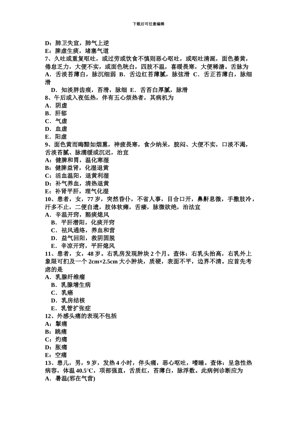 新疆中医执业助理医师针灸学模拟试题_第3页
