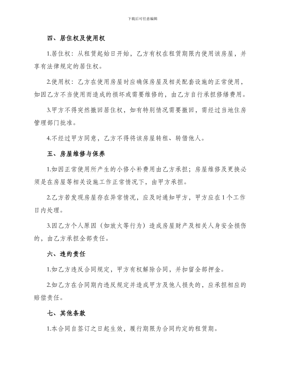 新疆出租房屋合同_第2页