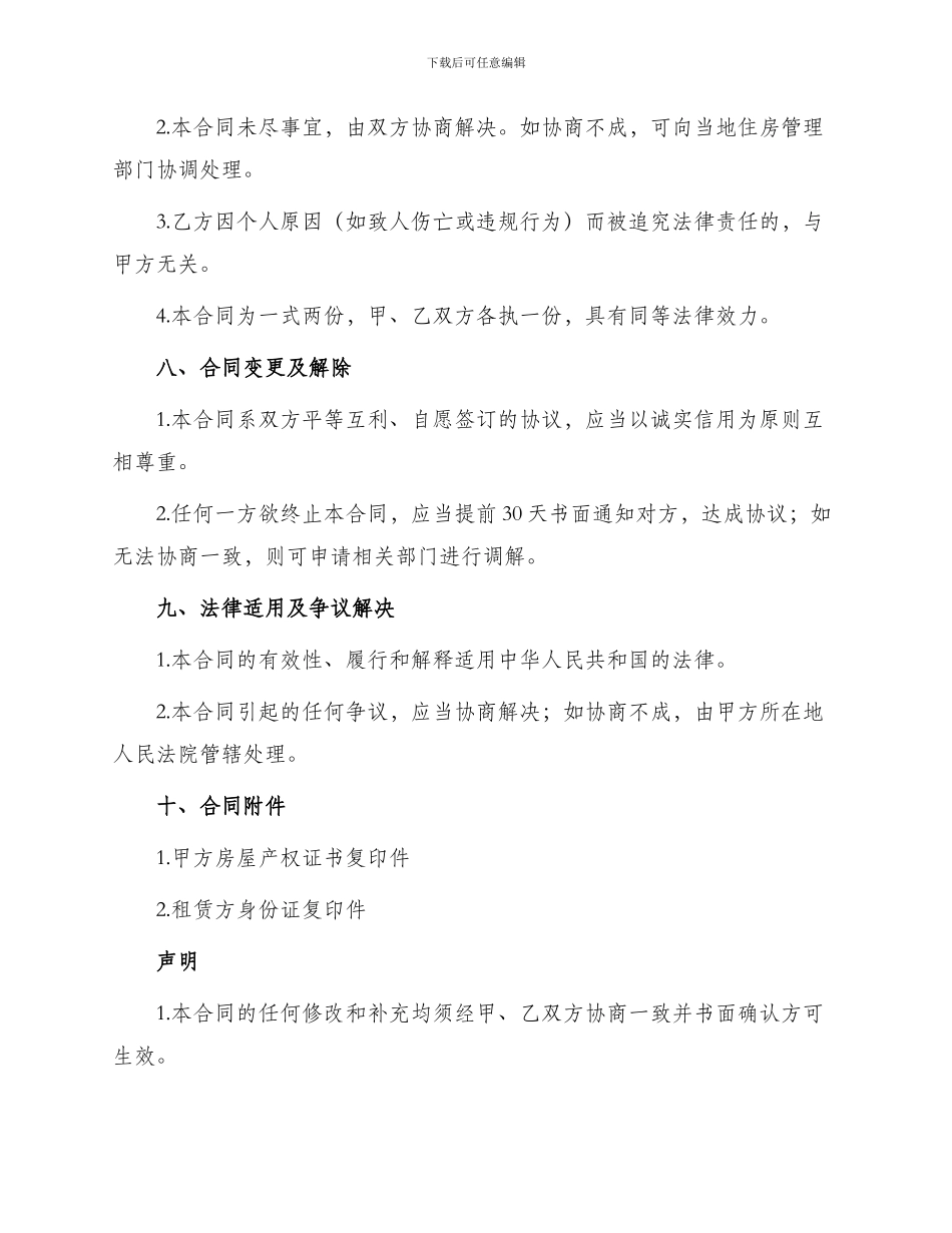 新疆出租房屋合同_第3页