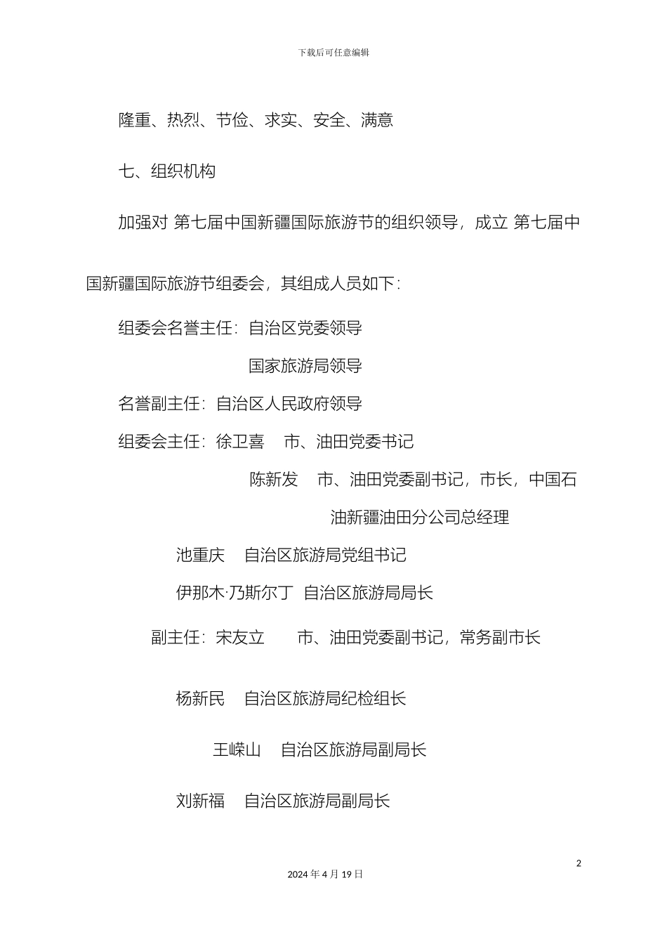 新疆国际旅游节活动方案_第3页