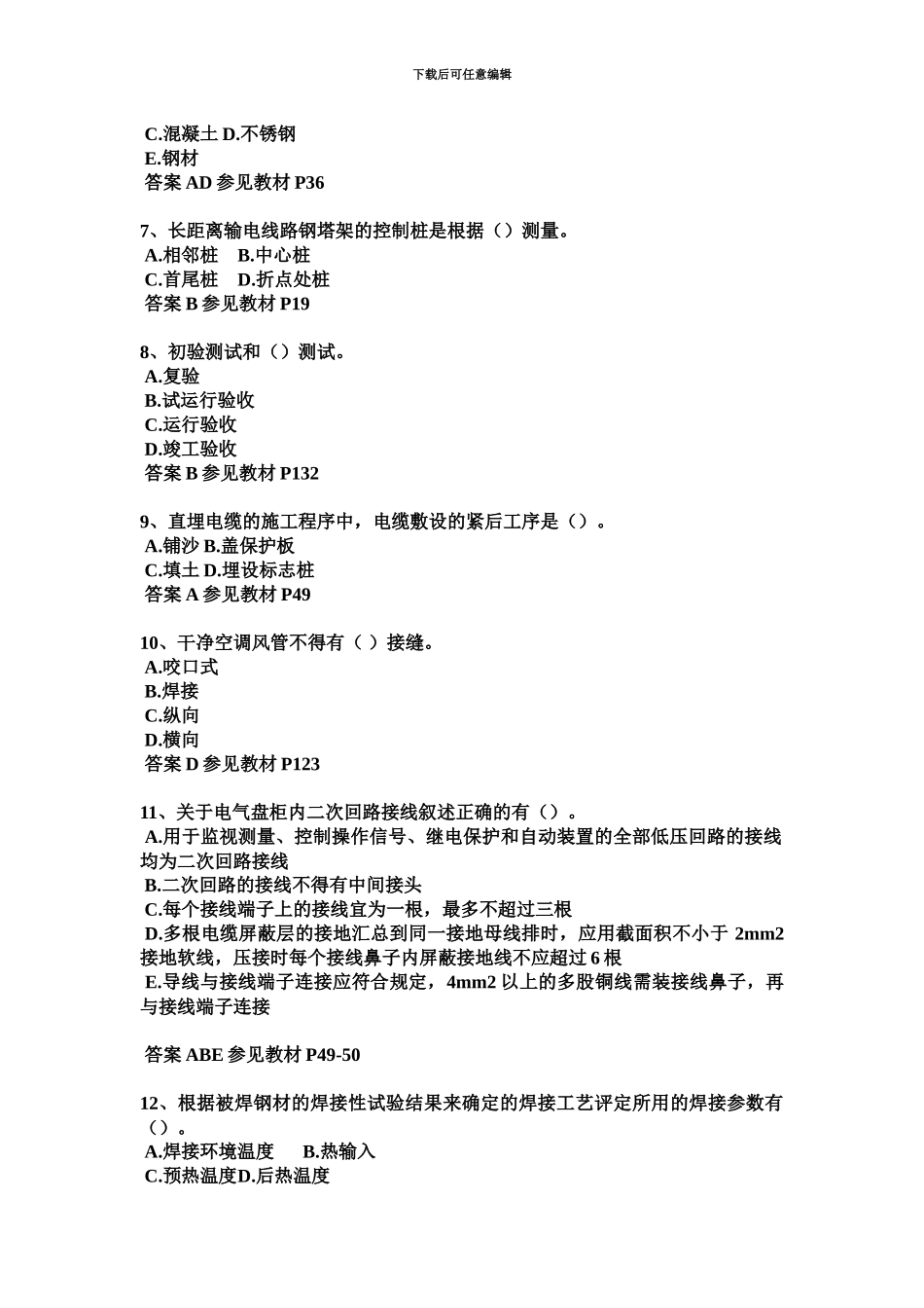 新疆二级建造师管理考试试卷_第3页