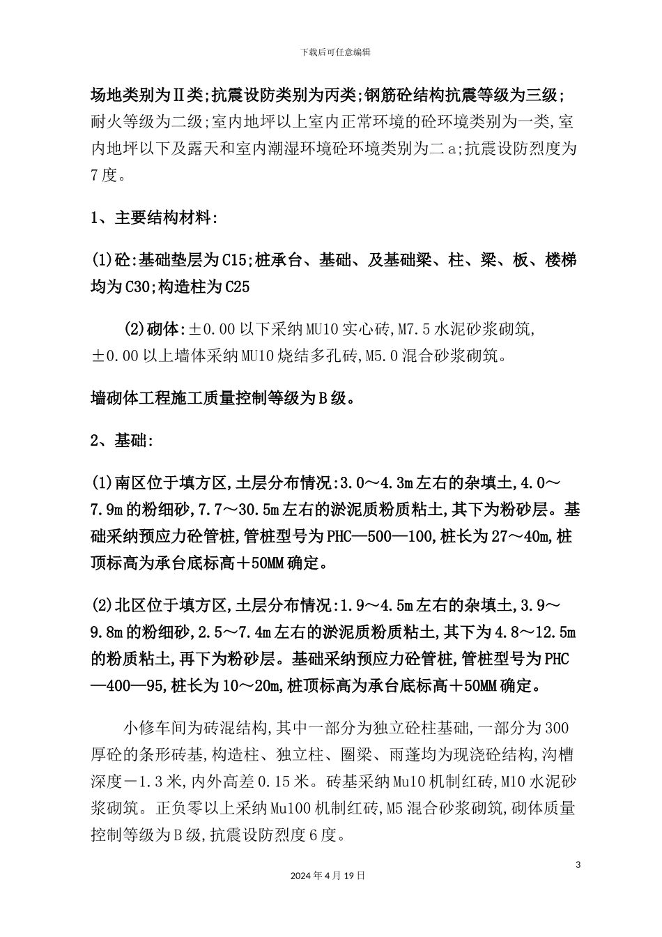 新版高速公路服务区施工组织设计方案_第3页