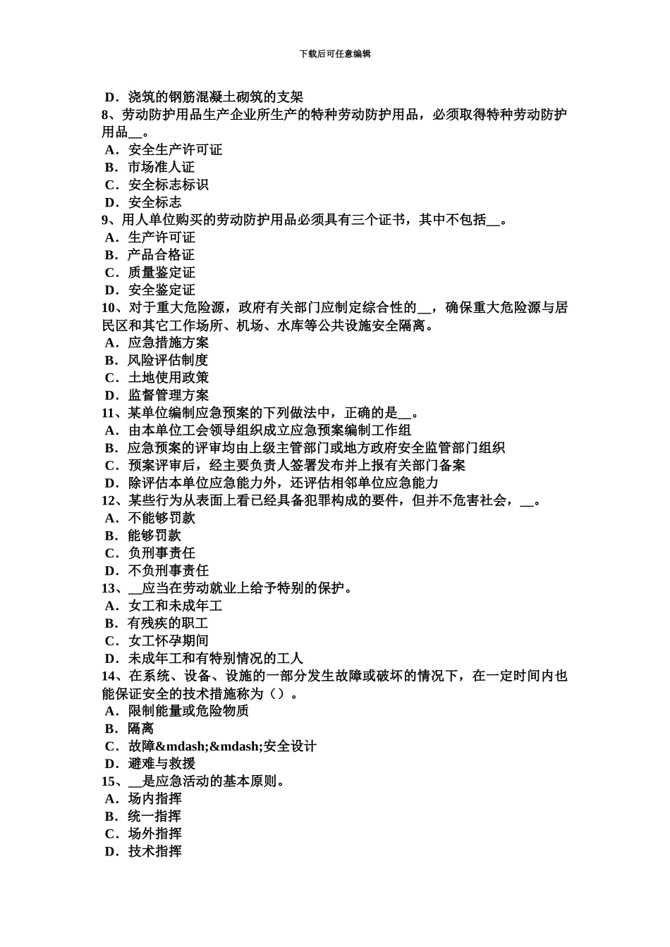 新疆安全工程师安全生产法锅炉运行的燃烧调节考试试题_第3页