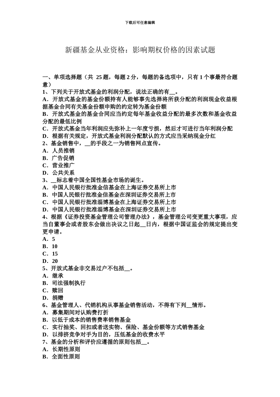 新疆基金从业资格影响期权价格的因素试题_第2页