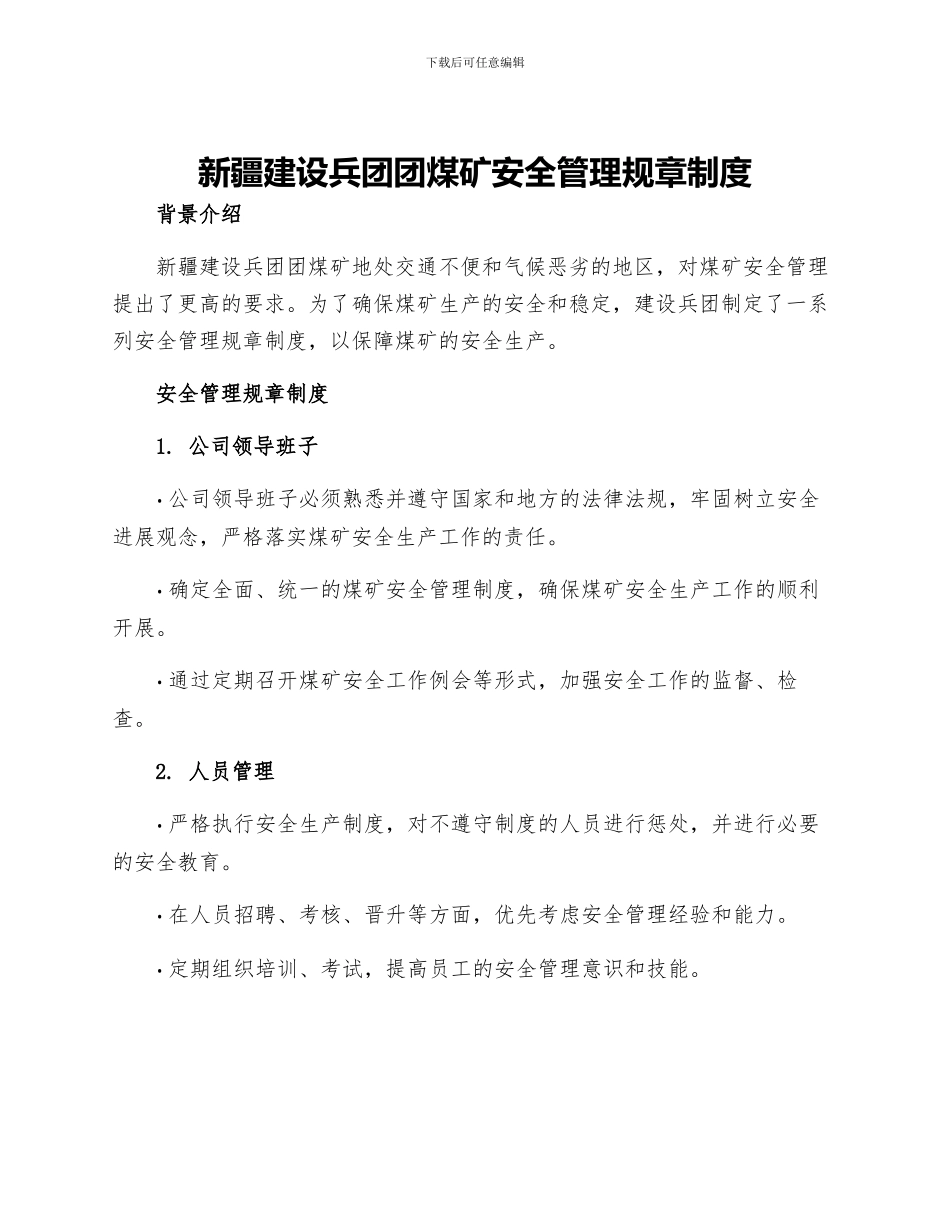 新疆建设兵团团煤矿安全管理规章制度_第1页