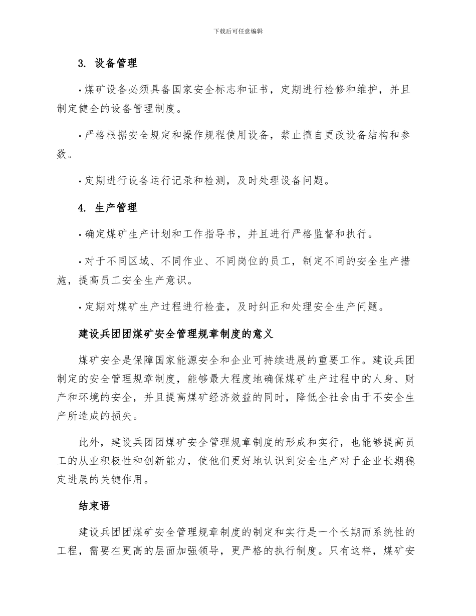 新疆建设兵团团煤矿安全管理规章制度_第2页