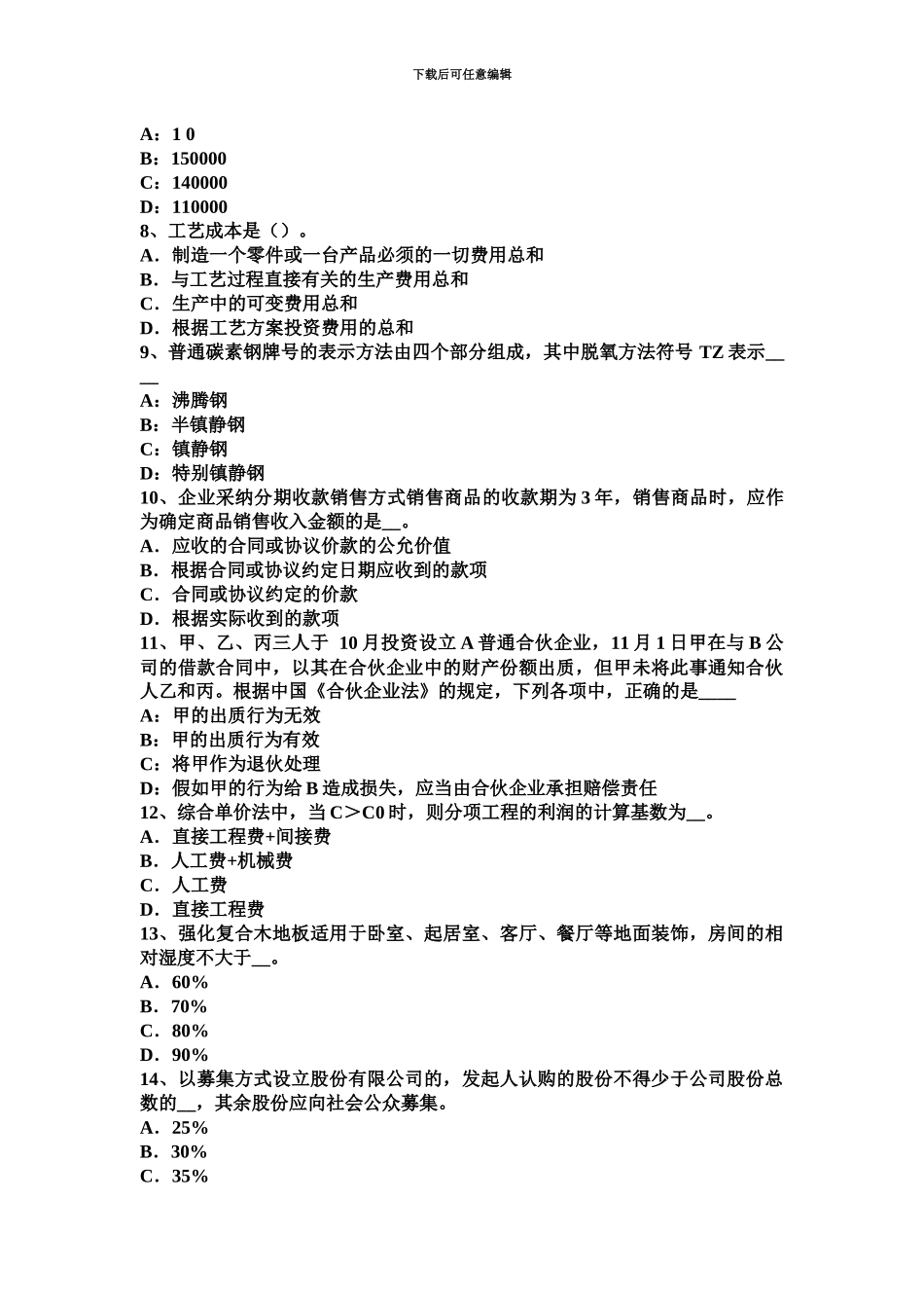 新疆资产评估师资产评估现金流量图考试试卷_第3页