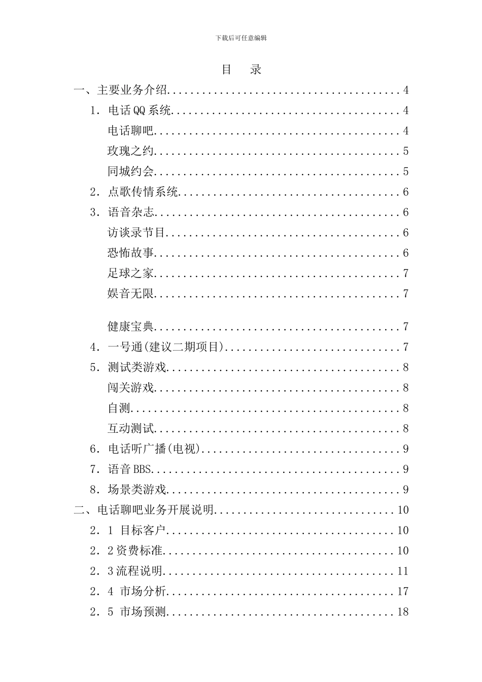 新电信增值业务策划案_第3页