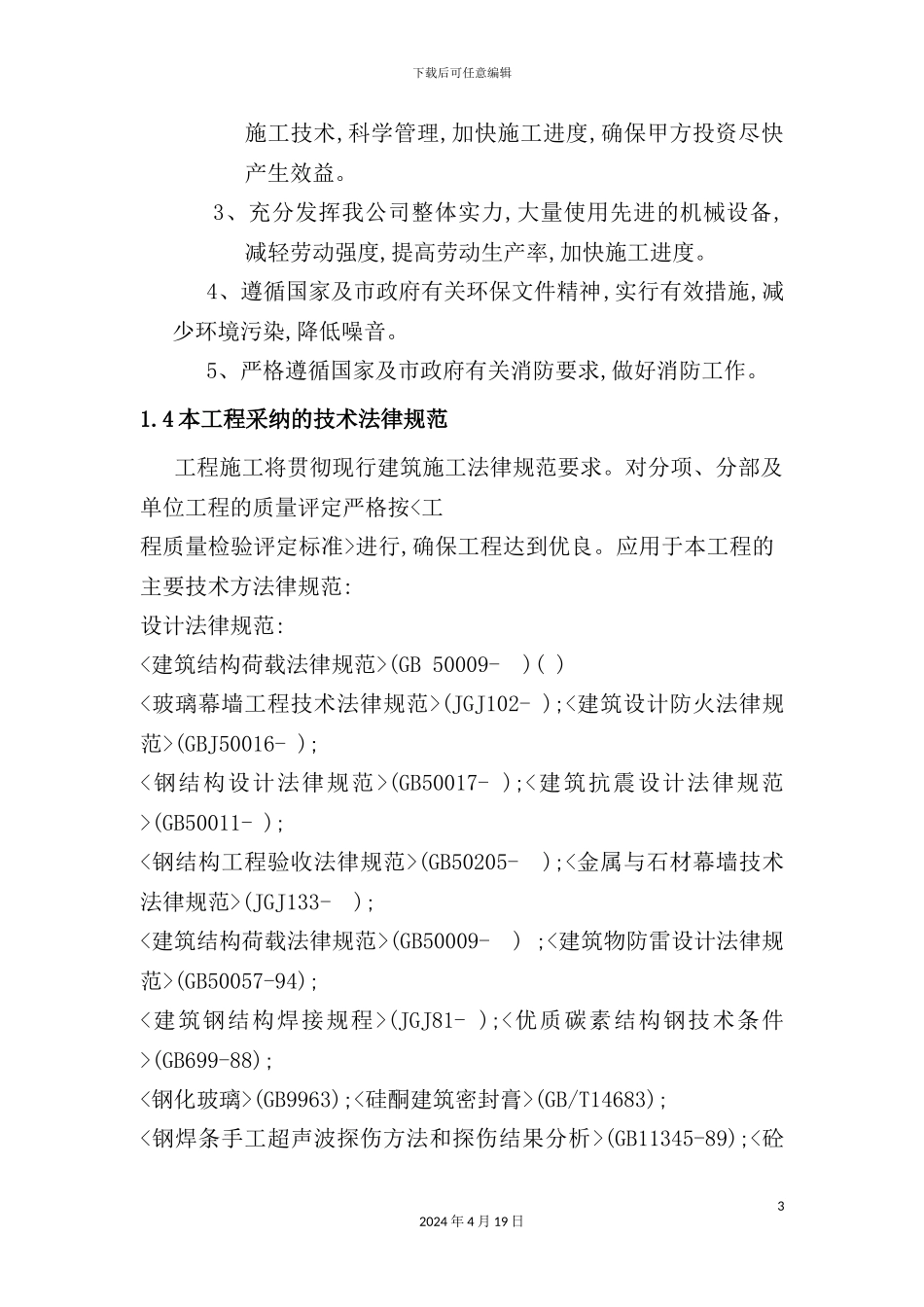 新益州二期金台村施工组织设计_第3页