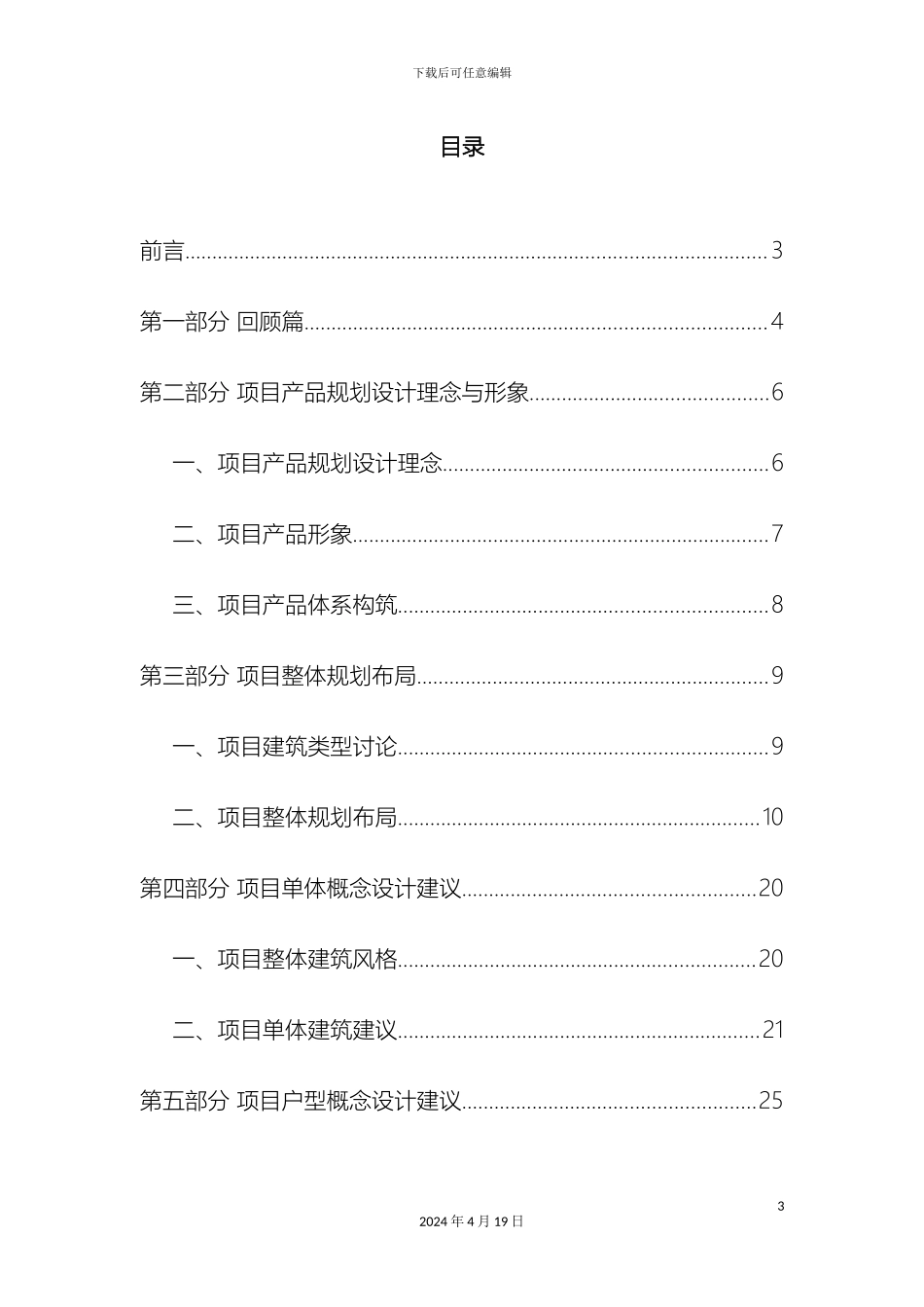 新疆昌吉剑桥郡项目产品策划方案_第3页