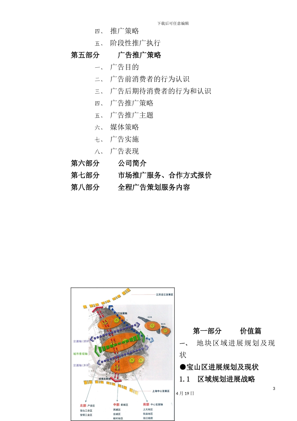 新界滨河华城项目广告整合推广策略方案_第3页